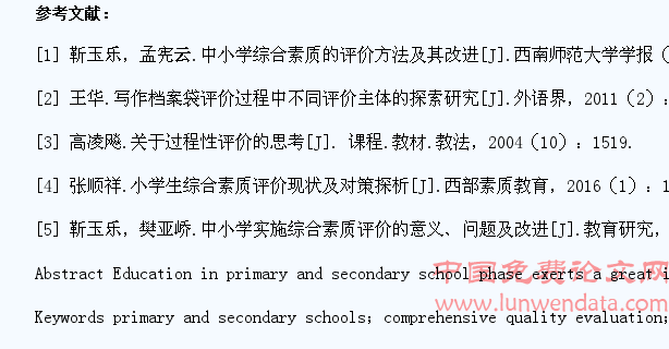 中小学生综合素质评价方法及其改进
