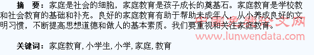 浅谈小学生的家庭教育
