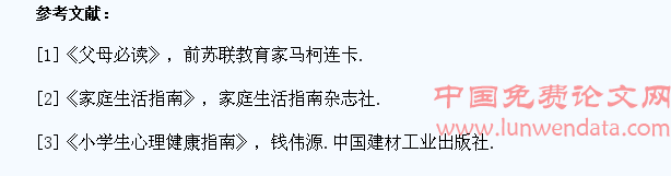 浅谈小学生的家庭教育