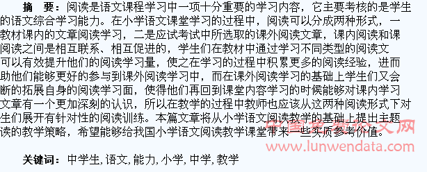 论小学语文主题阅读教学中学生探究能力的培养