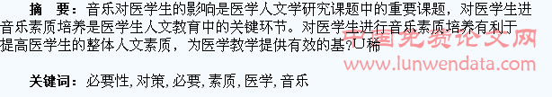 浅析医学生音乐素质提高的必要性及对策