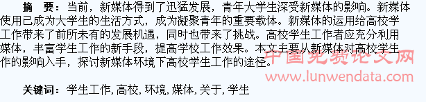 关于新媒体环境下高校学生工作的思考