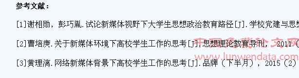 关于新媒体环境下高校学生工作的思考