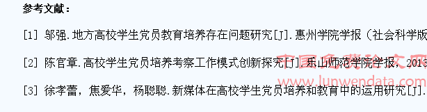 新形势下高校学生党员培养模式探索