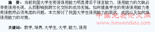 英语教学中如何培养大学生的语用能力
