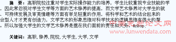 高职院校大学生提高文学修养浅论