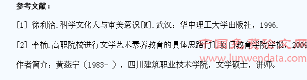高职院校大学生提高文学修养浅论