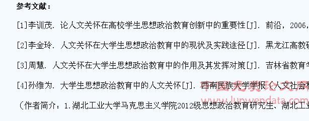 浅谈人文关怀在大学生思想政治教育中的应用