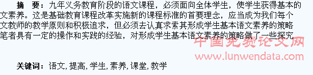 浅谈语文教学课堂中如何提高学生语文素养