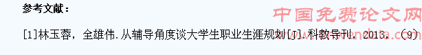 浅谈辅导员在大学生职业生涯规划教育中的引导方法