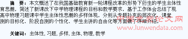 学生主体性教学在物理习题课中的多样落实