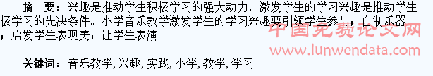 小学音乐教学激发学生学习兴趣的实践