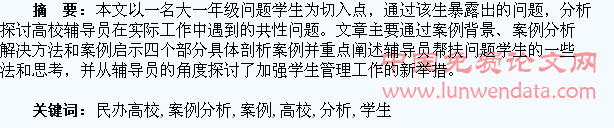 民办高校问题学生案例分析
