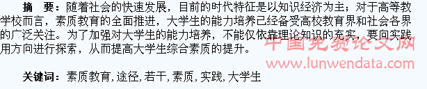 实践途径提升大学生素质教育若干思考