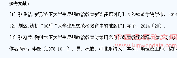 试论大学生政治教育的现状及对策