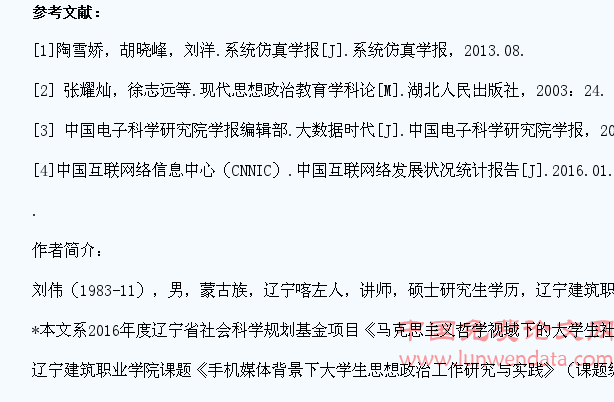 大数据时代下大学生社会主义核心价值观培育下的新机遇