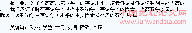 高职院校学生英语学习的障碍及解决办法