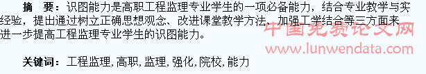 强化高职院校工程监理专业学生识图能力的探讨