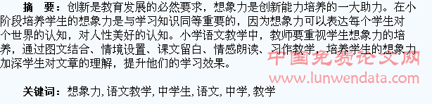 语文教学中学生想象力的培养