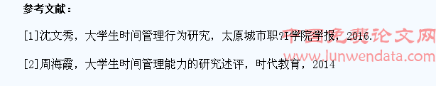 民办高校大学生课余时间管理研究