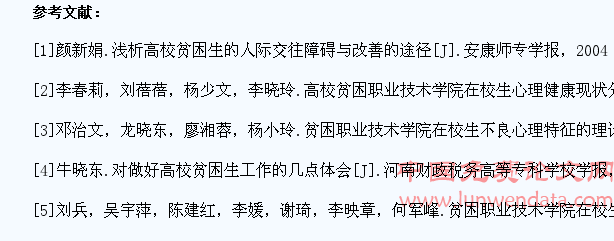 职业技术学院中贫困学生的心理冲突及教育对策