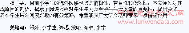 小学生课外阅读兴趣培养的有效策略