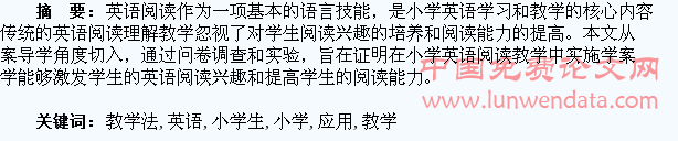 学案导学教学法在小学生英语阅读中的应用