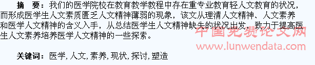 从医学生人文素养现状探讨医学人文精神的塑造