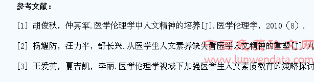 从医学生人文素养现状探讨医学人文精神的塑造