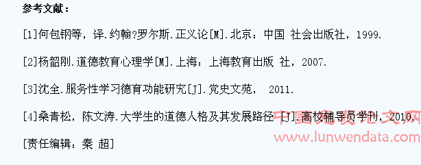 基于服务性学习理论的大学生道德实践能力培养研究