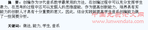 提高学生音乐创编能力的几点做法