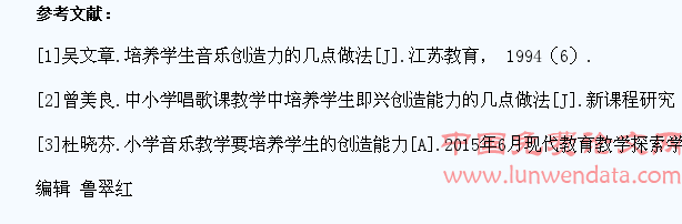 提高学生音乐创编能力的几点做法