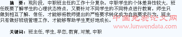 中职班主任对学生“早恋”的教育与对策