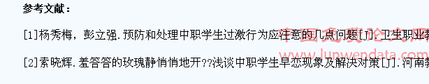 中职班主任对学生“早恋”的教育与对策