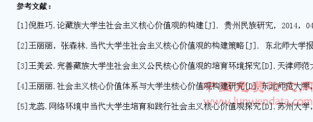 藏族大学生社会主义核心价值观的构建探究