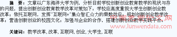 “互联网+”大学生创新创业教学改革研究