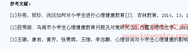 如何对小学生进行心理咨询