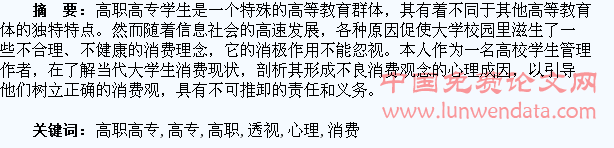 高职高专学生消费心理透视