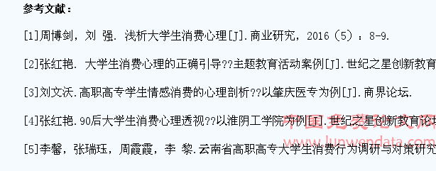 高职高专学生消费心理透视