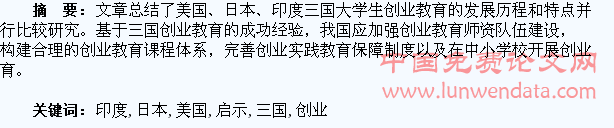 美国、日本、印度三国大学生创业教育的比较与启示