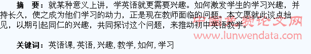 谈英语课教学中如何激发学生的学习兴趣
