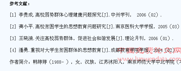 重视对大学生贫困群体的帮扶教育