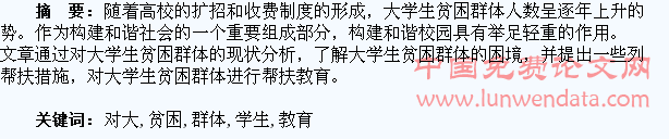 重视对大学生贫困群体的帮扶教育