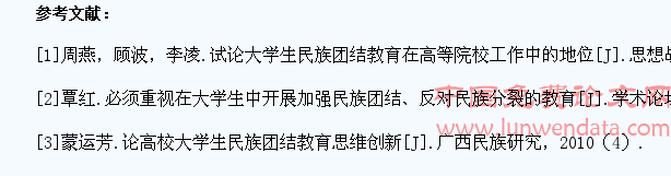 新时期加强大学生民族团结教育的思考与启示