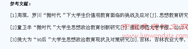 微时代下“90后”艺术类大学生思想现状及思想教育应对策略