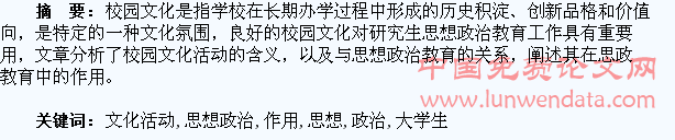 校园文化活动在大学生思想政治教育工作中的作用