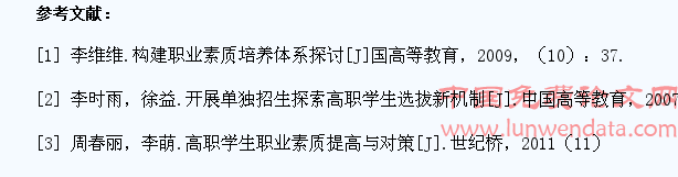高职院校单招学生管理及培养方式探析