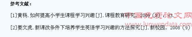 新课改下激发小学生英语兴趣的策略
