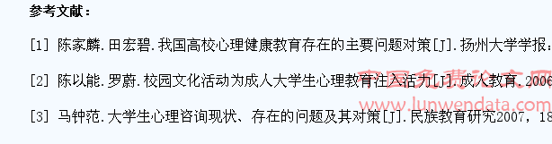 成人教育学生的心理健康教育