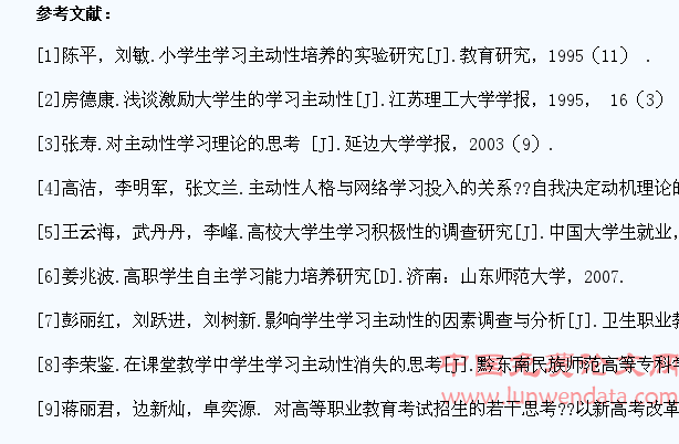 我国高职学生学习主动性研究综述